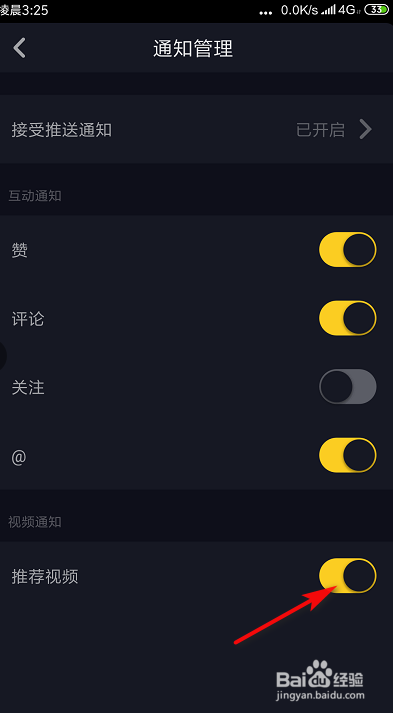 抖音在哪开启视频推荐通知?抖音开启视频推荐通知