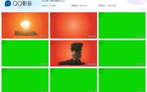 抖音爆炸效果特效绿幕高清视频20种素材