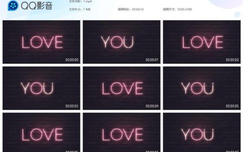 抖音LOVE YOU霓虹灯视频特效