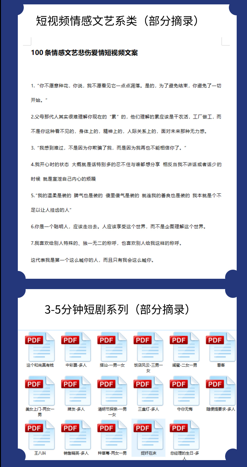 热门短视频剧本抖音快手段子搞笑励志正能量文案