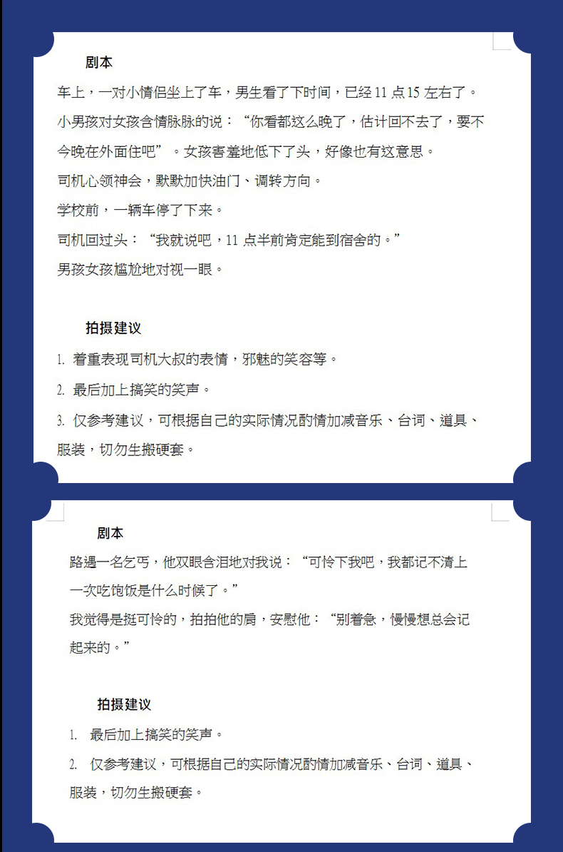 热门短视频剧本抖音快手段子搞笑励志正能量文案