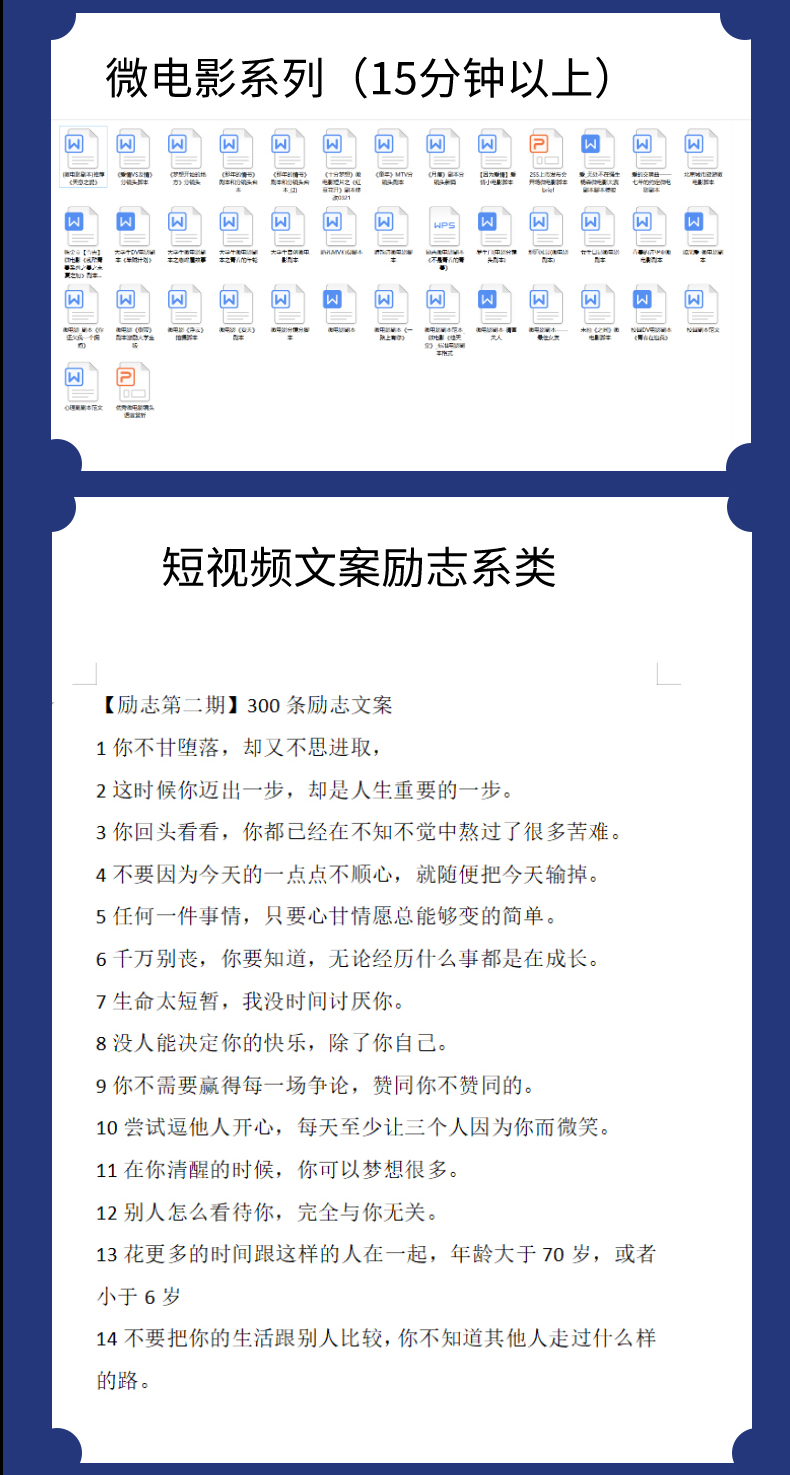 热门短视频剧本抖音快手段子搞笑励志正能量文案