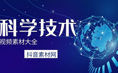 高清信息科学技术视频剪辑无字幕素材