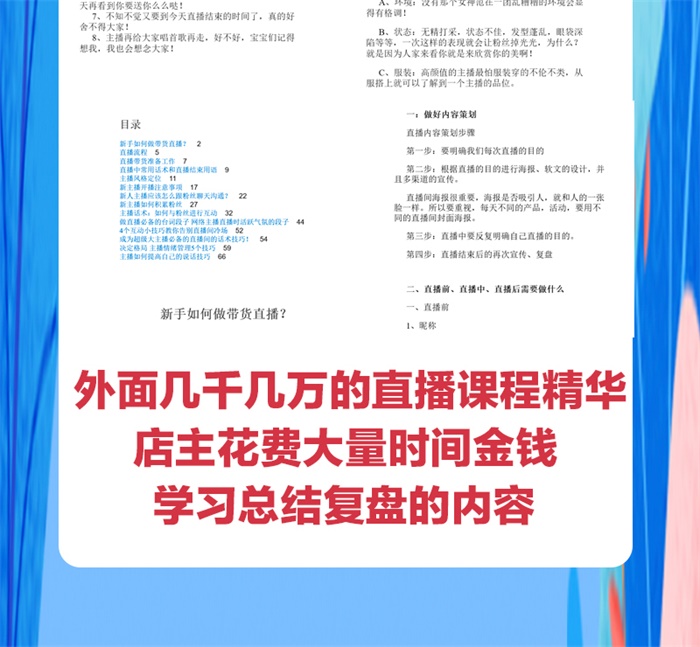 抖音网红电商主播运营讲师培训课件