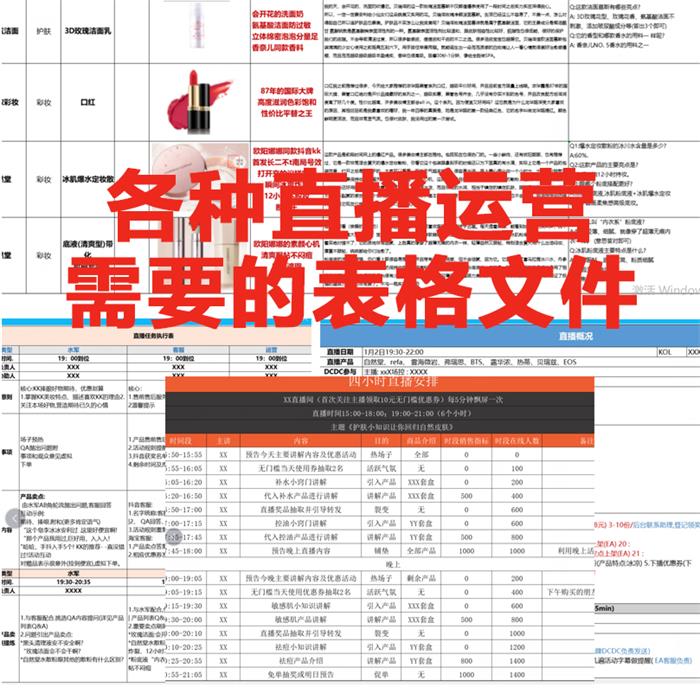 抖音直播带货脚本运营教程电商主播素材