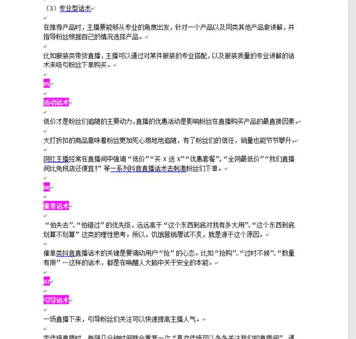 抖音直播带货脚本运营教程电商主播素材