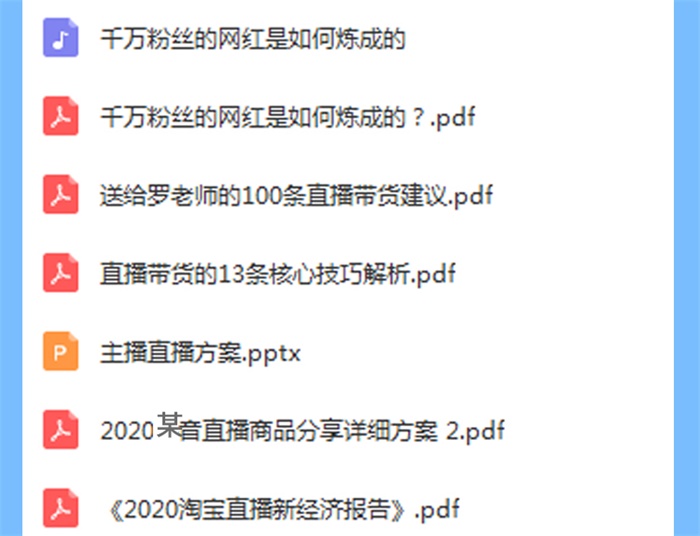 抖音网红电商主播运营讲师培训课件