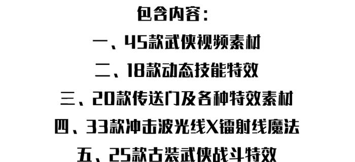 武侠魔法法术功夫火焰传送特效视频大全集（带音效）