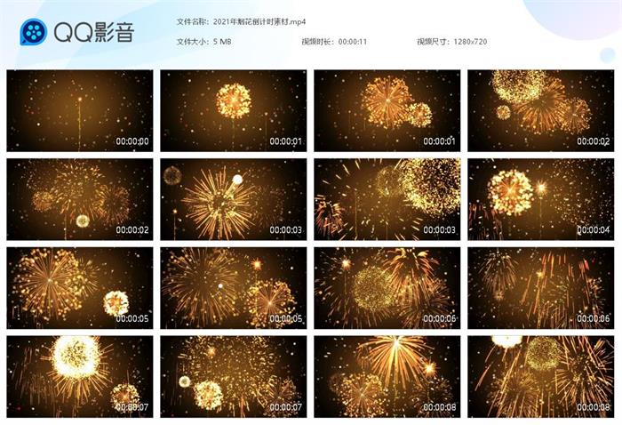 2021新年烟花321倒计时视频