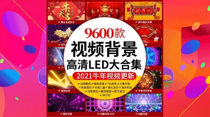 2021牛年led大屏幕合唱舞蹈爱国背景视频大全