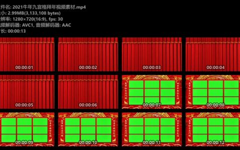 2021牛年九宫格拜年视频绿幕素材