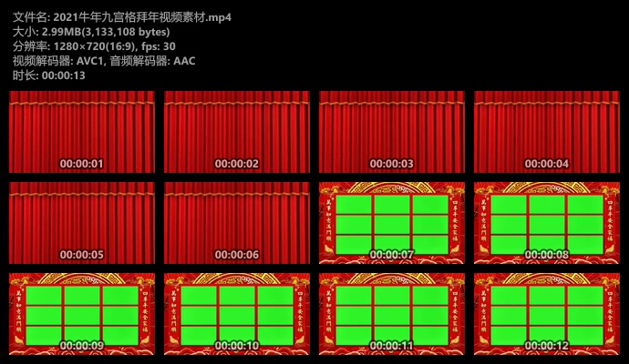 2021牛年九宫格拜年视频绿幕素材