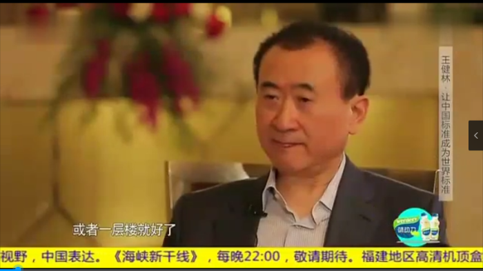 王健林小目标一个亿视频素材