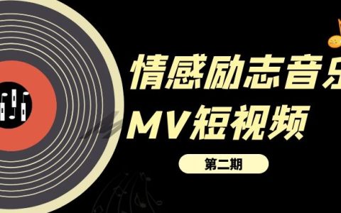 情感励志音乐MV短视频演唱会视频素材（2）