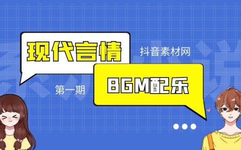 现代言情类背景音乐言情欢快有声配乐BGM