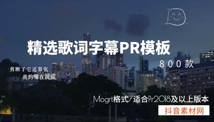 800款歌词动态文字标题PR模板唱词字幕动画效果插件