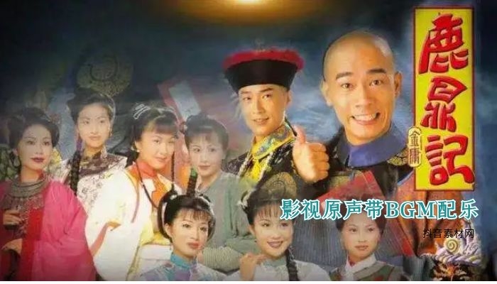 TVB陈小春版《鹿鼎记》影视原声带BGM配乐专辑