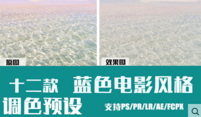 LR预设PS蓝调ins蓝色海边海底风光PR手机版APP滤镜FCPX调色LUT