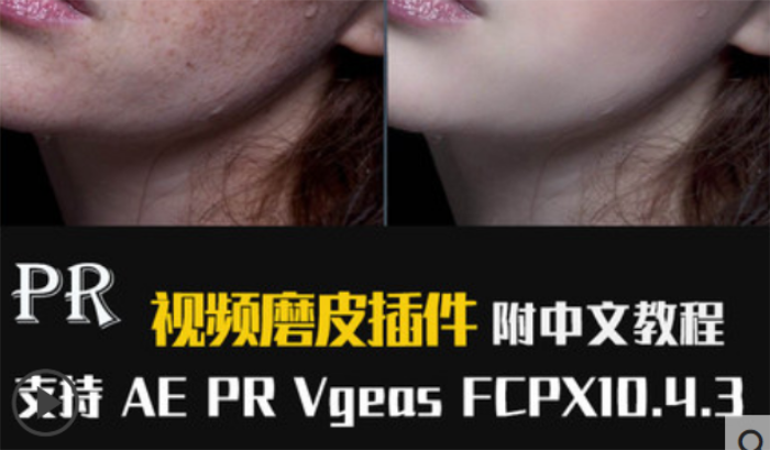 Ae/Pr/FCPX10.4.8磨皮美白插件Beauty Box视频美颜插件