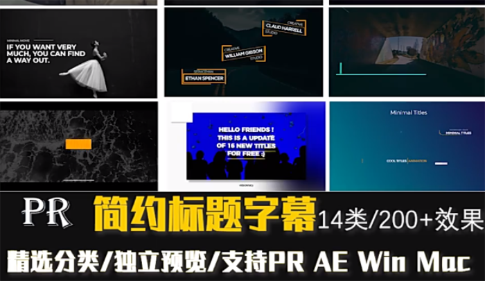 pr字幕模板简洁标题字幕条200个模版合集