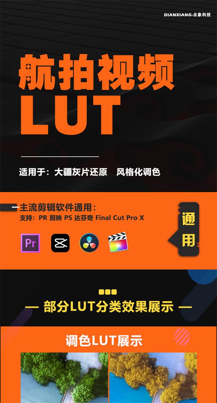 无人机航拍专用调色LUT大疆灰片还原剪映PR通用视频调色