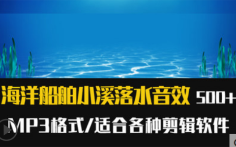 海洋音效水滴河流瀑布声音效类音频素材