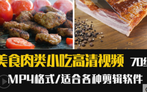 烤串烤香肠韩日式烤肉烧烤切生肉美食影高清视频素材