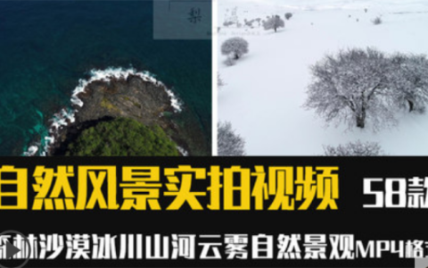 自然风景山脉河流大海冰川天空云层森林沙漠航拍延时实拍视频