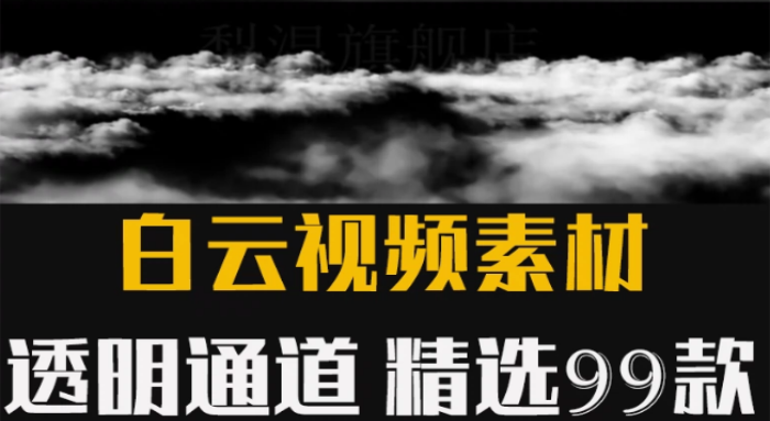 99款云朵白云云层ED带透明通道4k高清视频素材