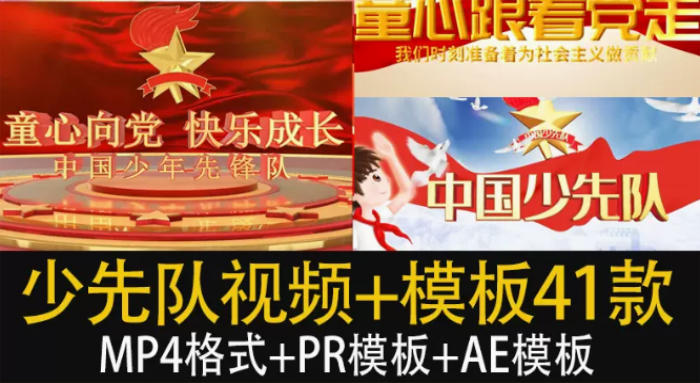 少先队红领巾心向党大气片头模板童心向党片头视频素材