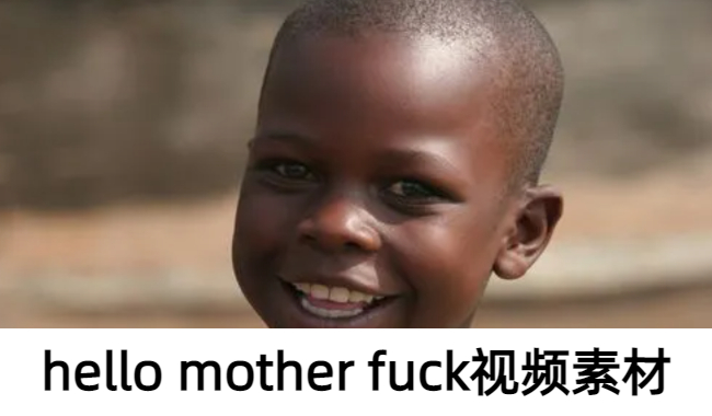 hello mother fuck原版搞笑视频素材