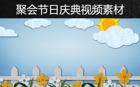 28款聚会节日庆典舞台效果无水印视频素材下载