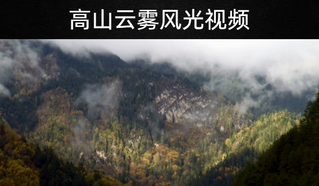 高山云雾风光视频素材