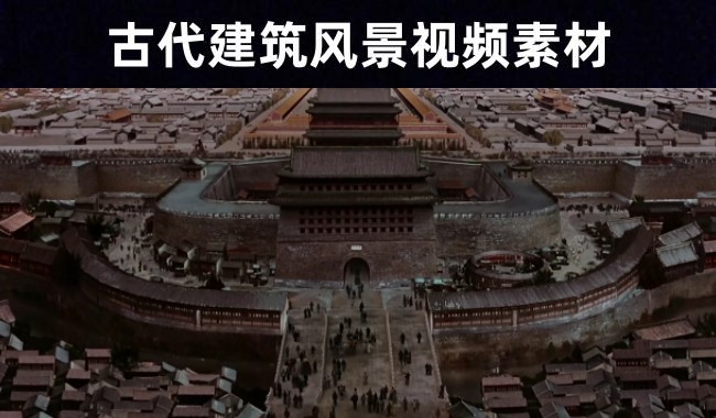 【短视频素材】27款古代建筑皇宫花园庭院风景动态视频素材