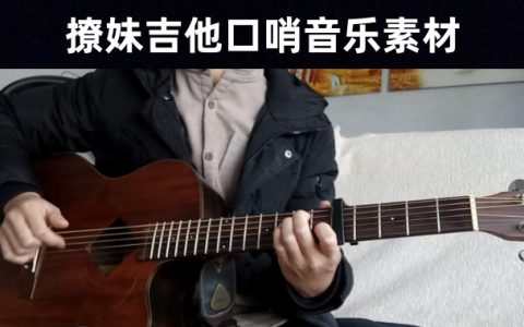 撩妹必备：236首口琴口哨神曲情歌音乐素材大合集