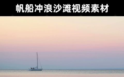 28款实拍帆船冲浪沙滩视频素材高清无水印