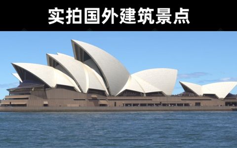 57款高清实拍国外建筑景点视频图片无水印素材