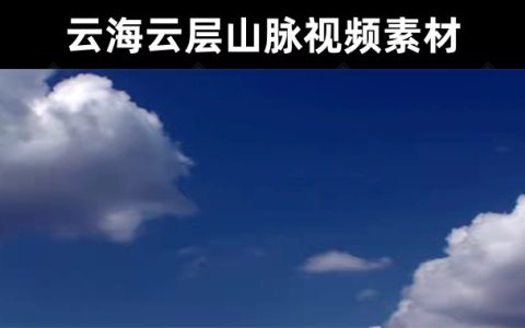 22款4K风景素材-云海云层山脉视频素材