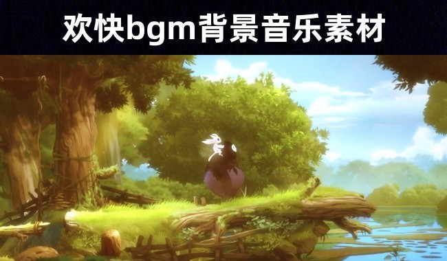 50首视频制作剪辑欢快BGM音乐素材