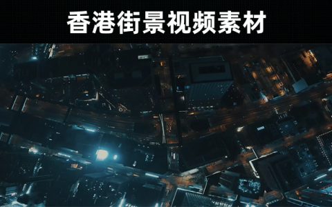 30款-香港街景视频素材无水印