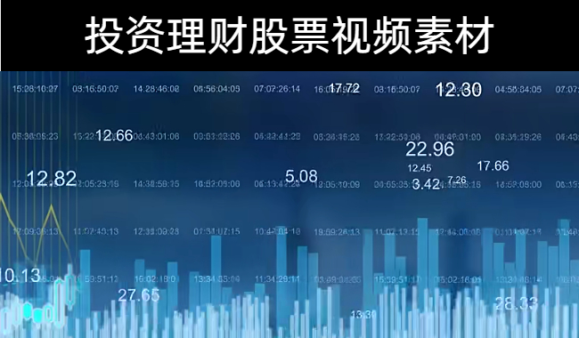 89款-投资理财财经股票视频背景无水印素材下载