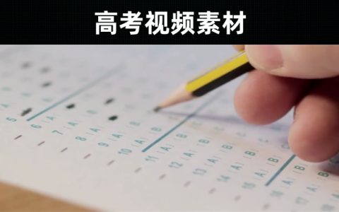 11款-高考励志视频短片混剪