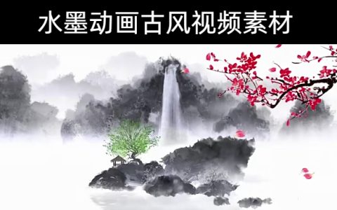 174款-水墨动画led古典古风高清视频素材下载