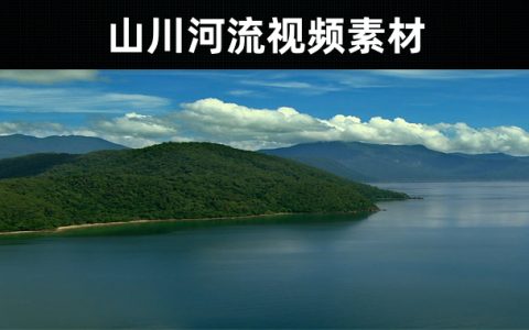 51款-祖国山川河流视频素材无水印