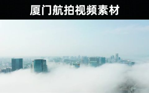 60款-厦门航拍视频素材无水印下载