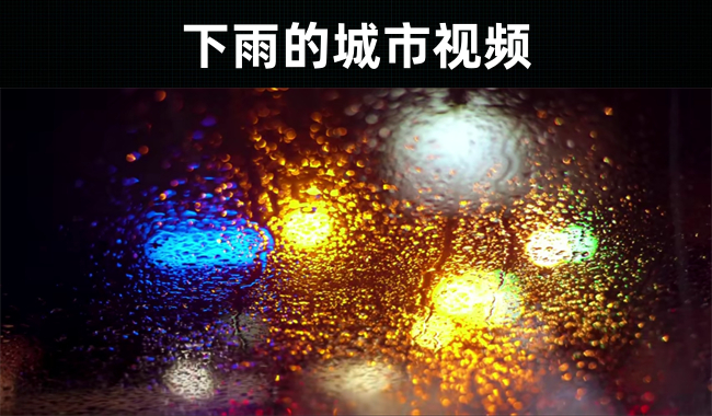 30款-下雨的城市视频实拍素材