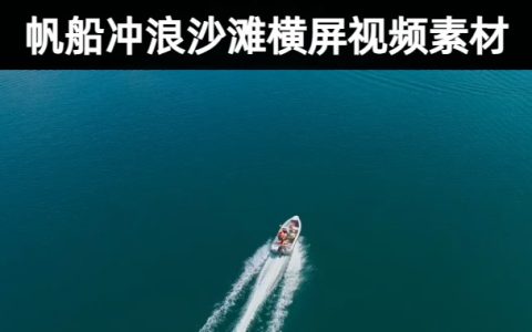 28款实拍无水印风帆海浪帆船冲浪沙滩系列横屏视频素材