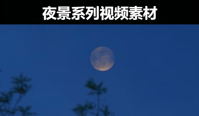 66款城市生活夜间美景夜景系列无水印视频素材模板