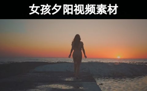 12款女孩夕阳下海边行走唯美忧伤背影剪影逆光视频素材