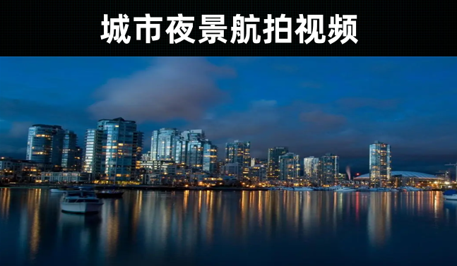 62款-城市街道夜景航拍视频素材无水印下载 城市夜景实拍视频素材竖屏无水印